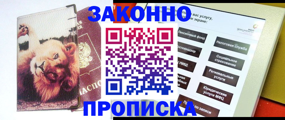 прописка штамп в Ярославле