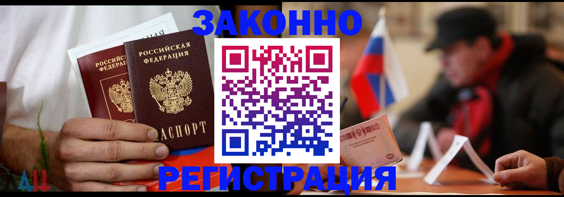 прописка для работы в Ярославле