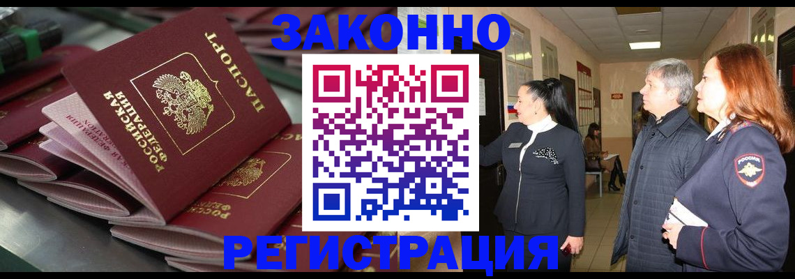 прописка для работы в Ярославле